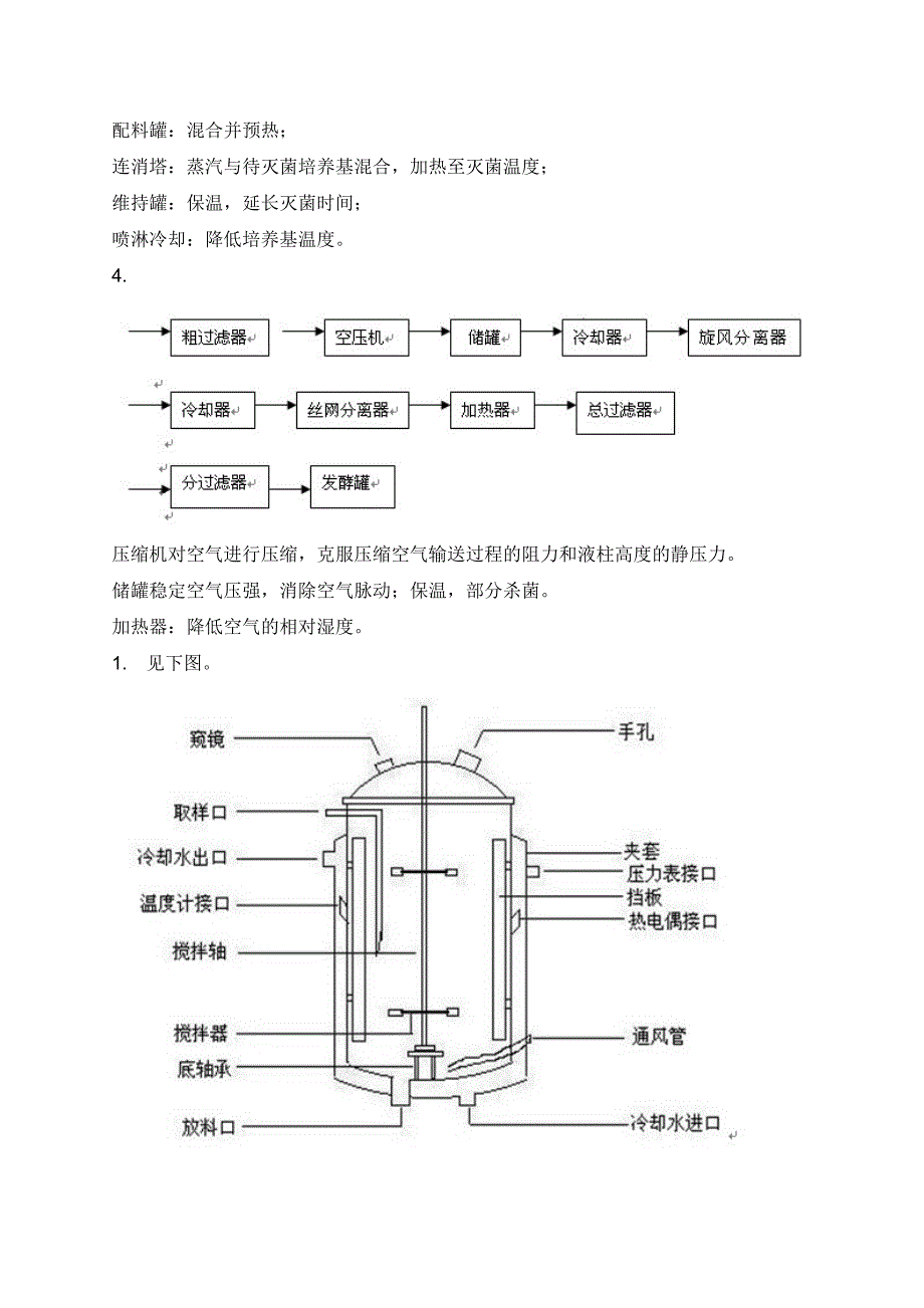 浙江工业大学生物工程期终考试标准答案_第2页