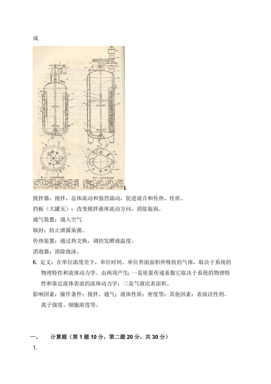 浙江工业大学生物工程期终考试标准答案_第3页