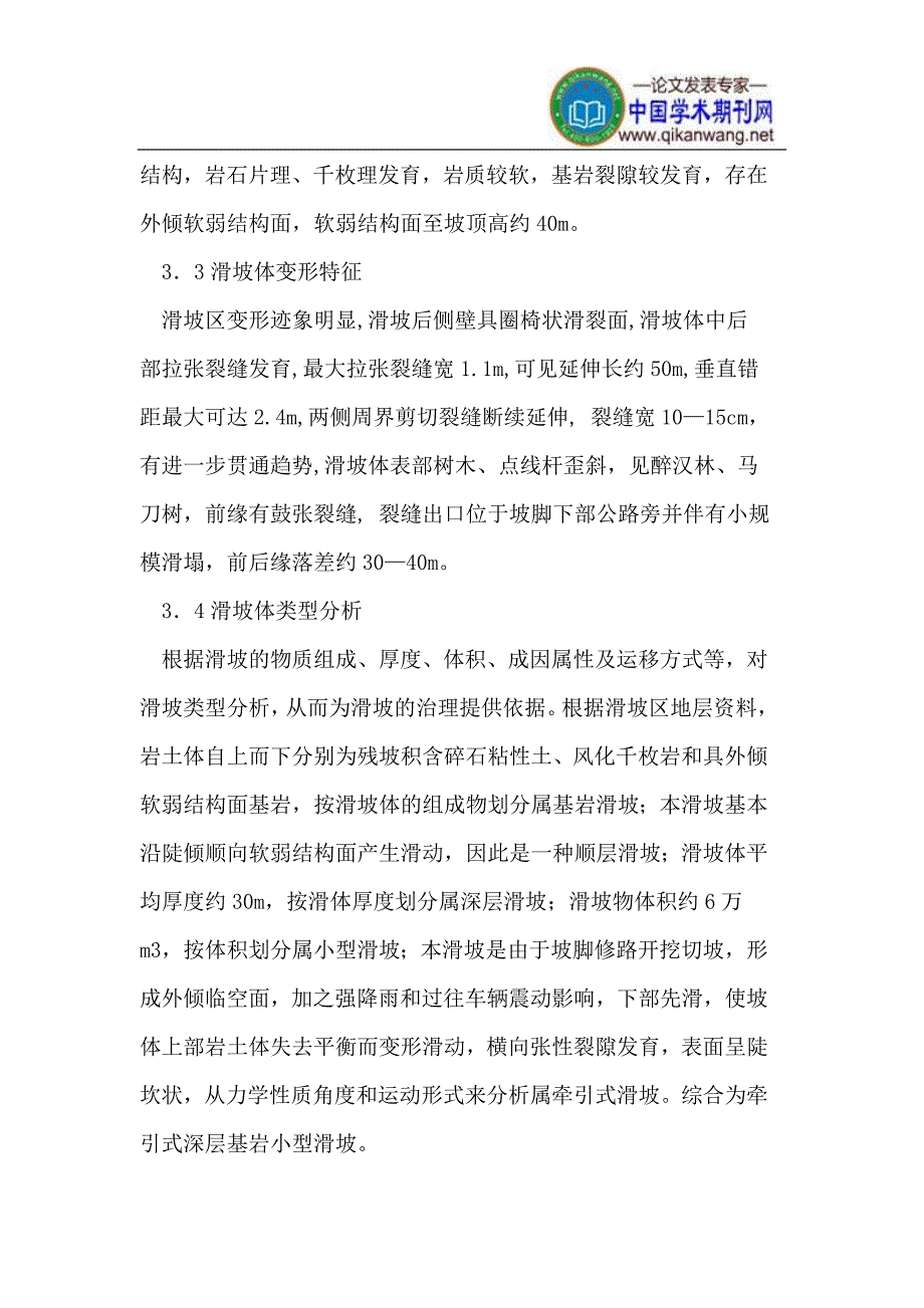 江西省德兴市凤凰岭滑坡成因分析及治理_第4页