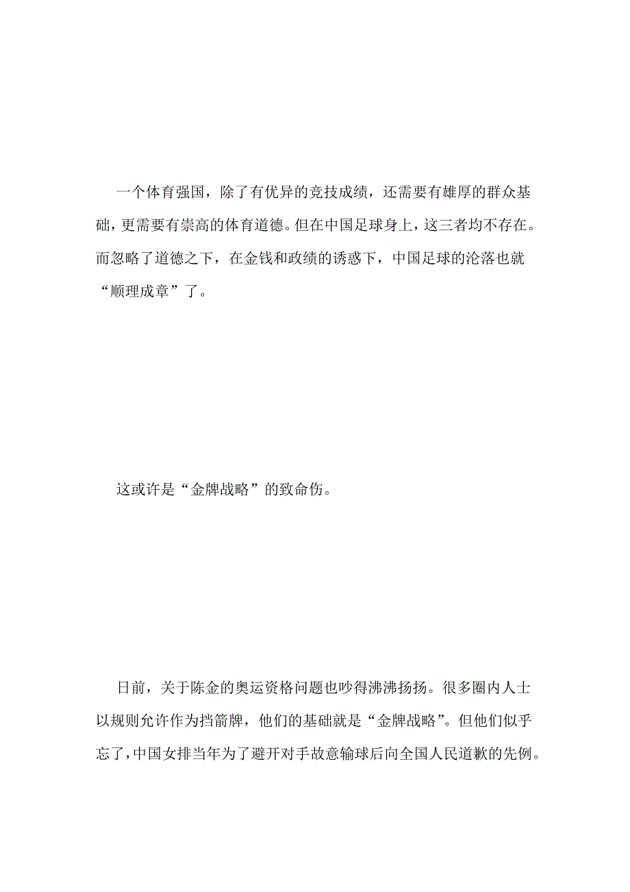 体育时评：足球高于生死,道德高于规则_第3页