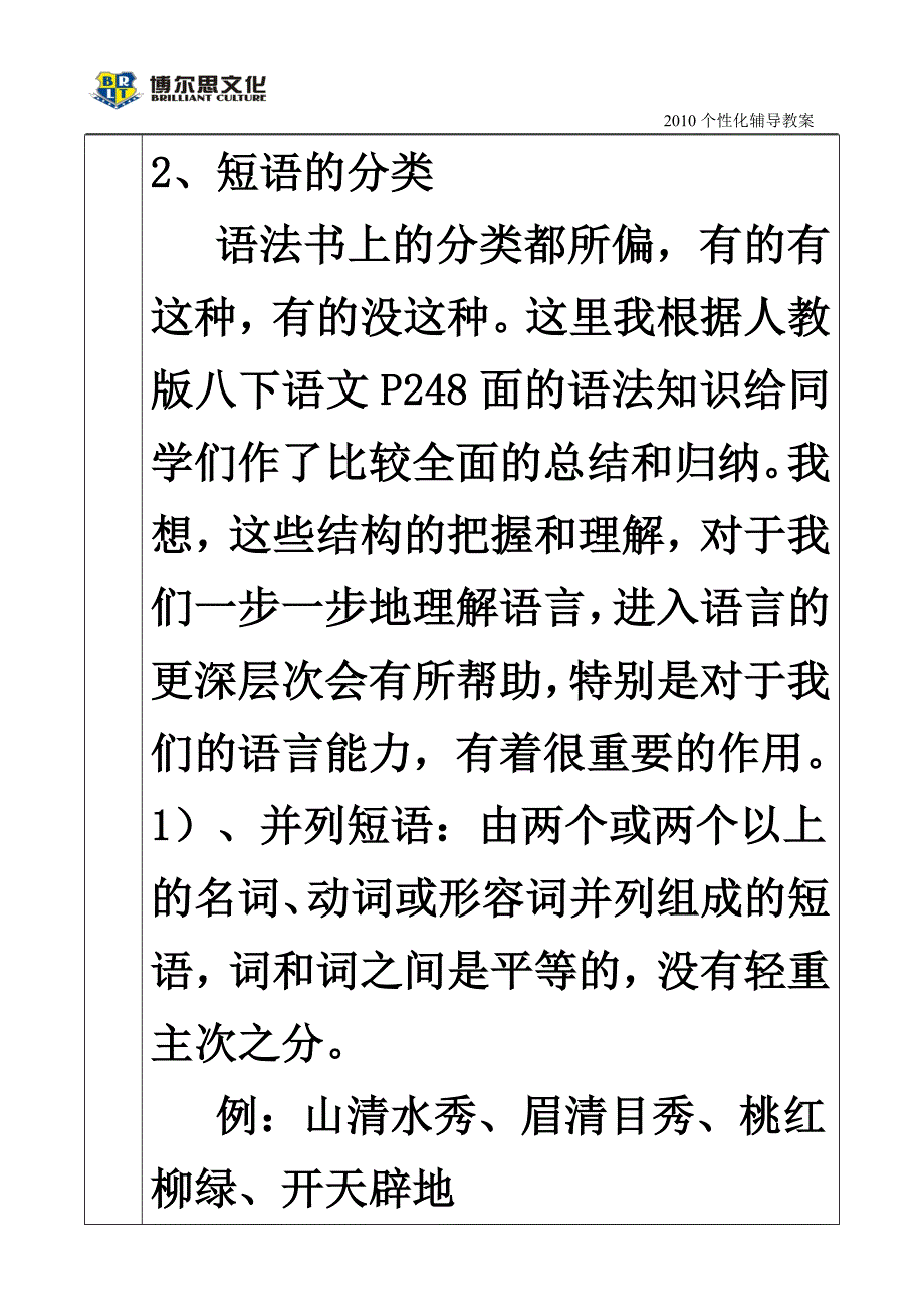 短语类型教案_第2页