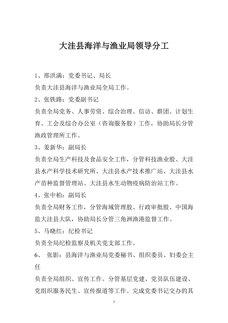 大洼县县海洋与渔业局_第3页