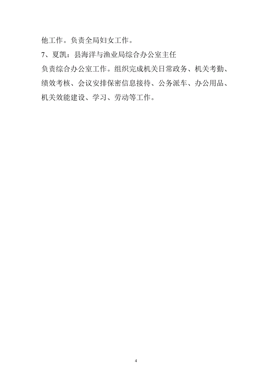 大洼县县海洋与渔业局_第4页