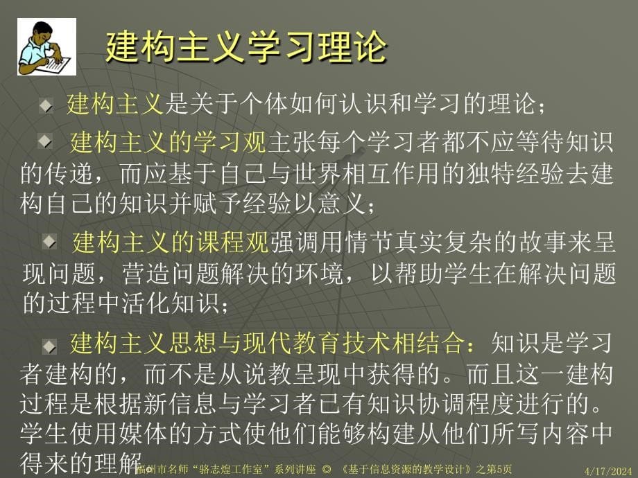 基于信息资源的教学设计与实践_第5页