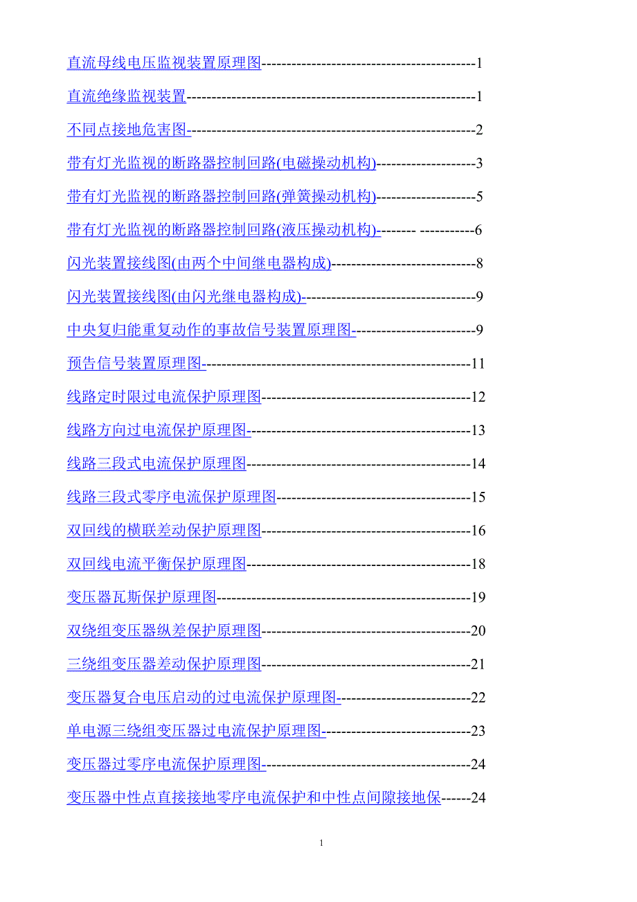 电气回路 二次 回路 图 及其讲解_第1页