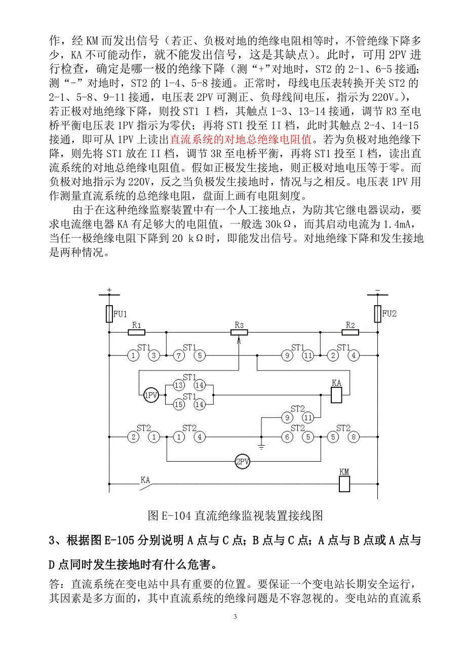 电气回路 二次 回路 图 及其讲解_第3页