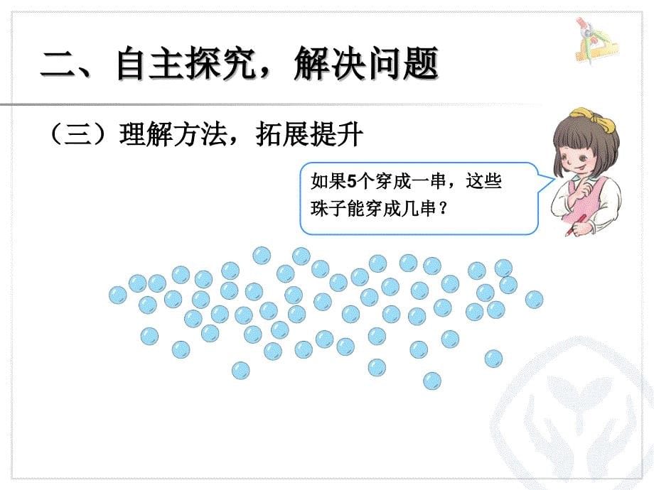 （苏教版）五年级数学下册课件 解决问题 1_第5页