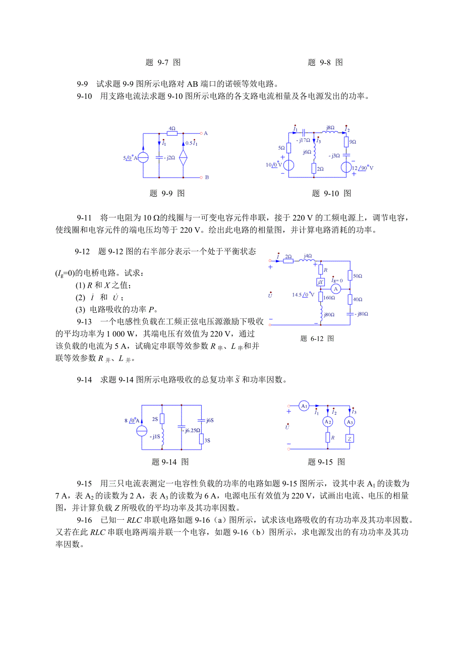 正弦电流电路的理论_第2页