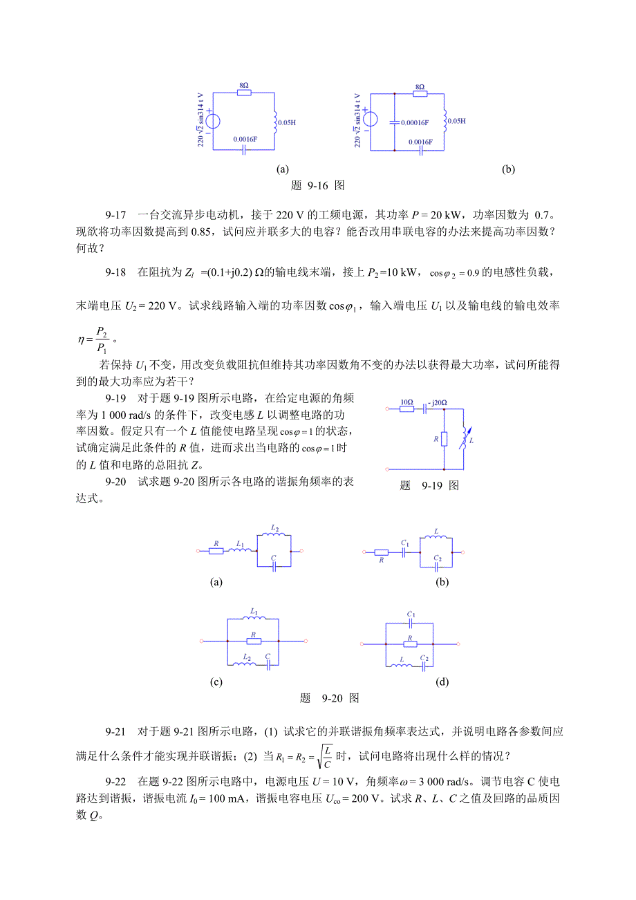 正弦电流电路的理论_第3页