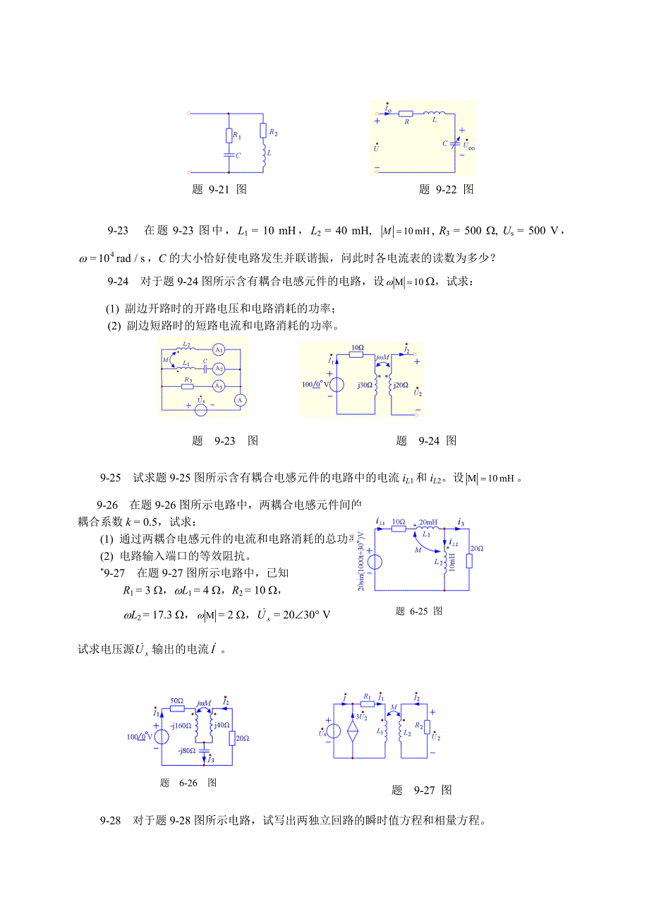 正弦电流电路的理论_第4页