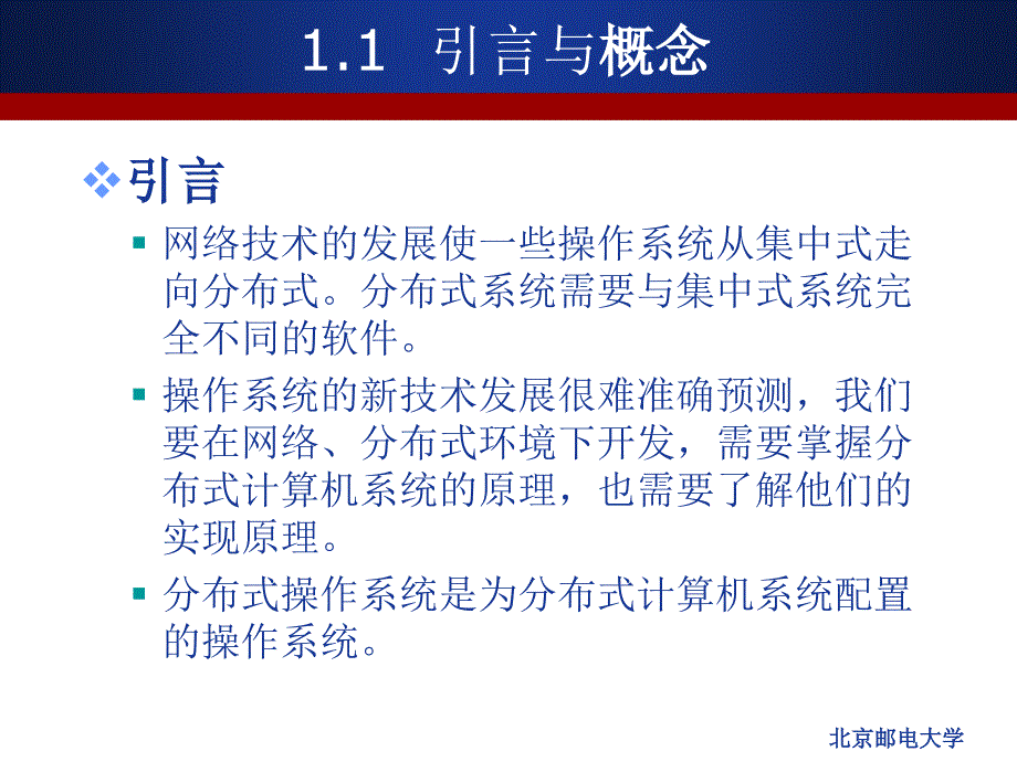 分布式计算机系统_第4页