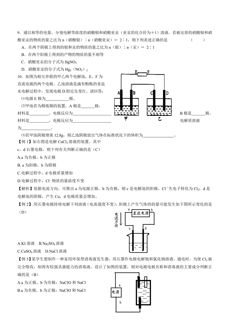 2012年9月电解_第3页