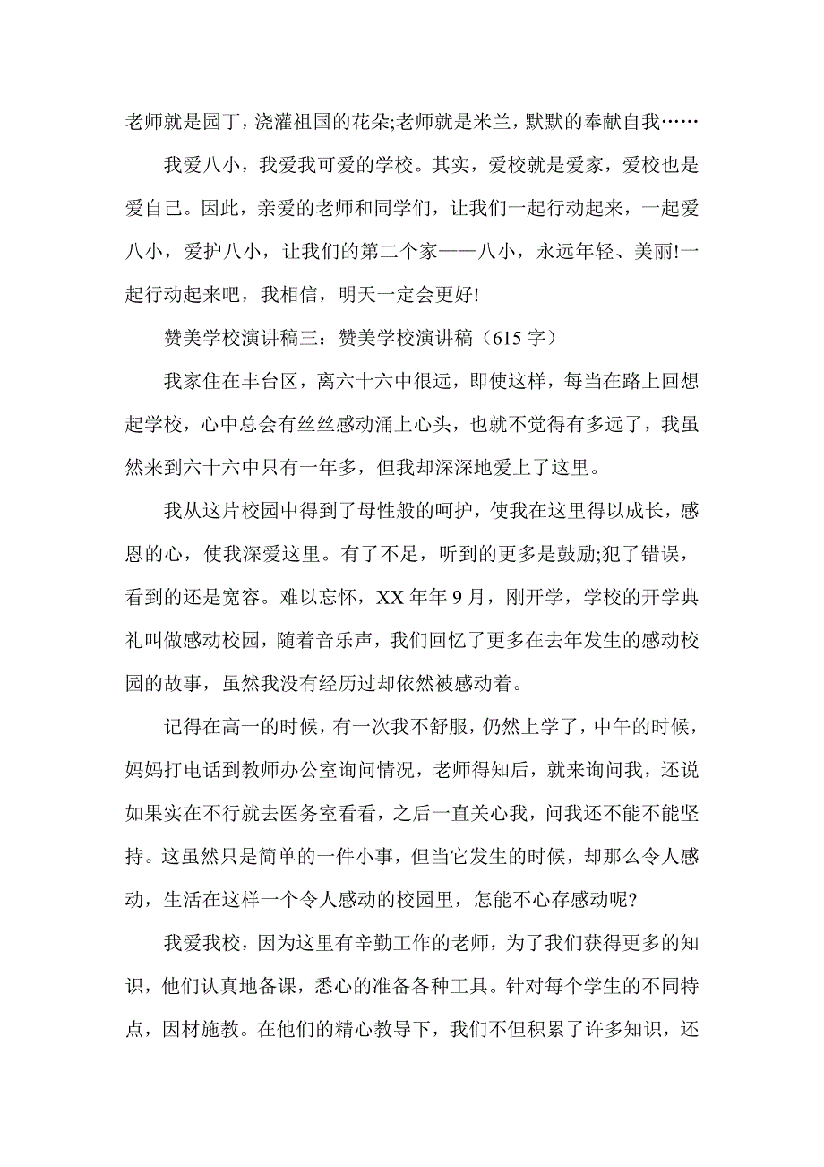 赞美学校演讲稿集锦_第4页