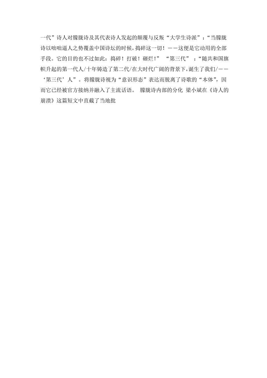 中国当代文学史(2011版第四章)1_第5页