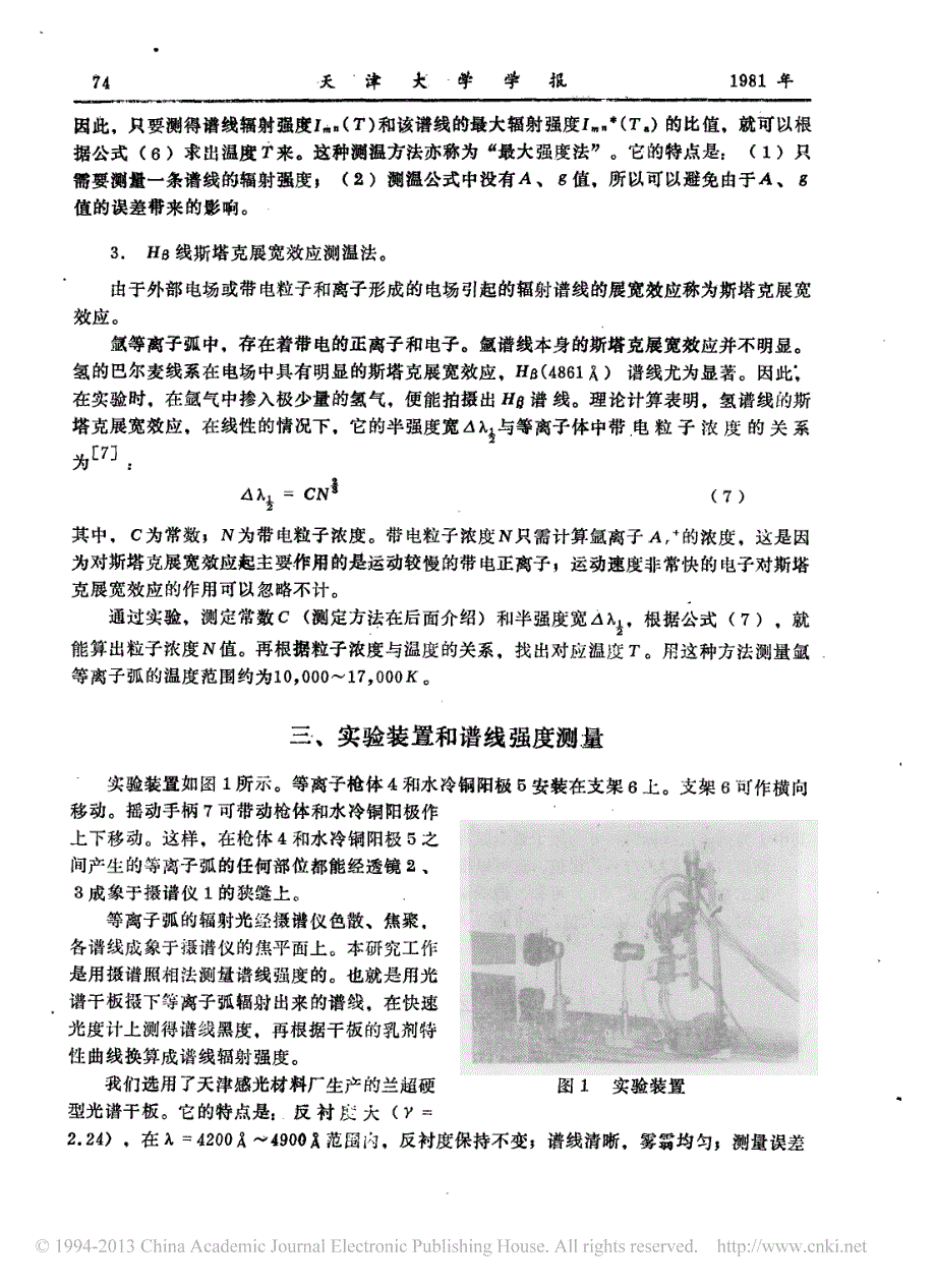 氩等离子弧温度的光谱测量方法的研究_第4页