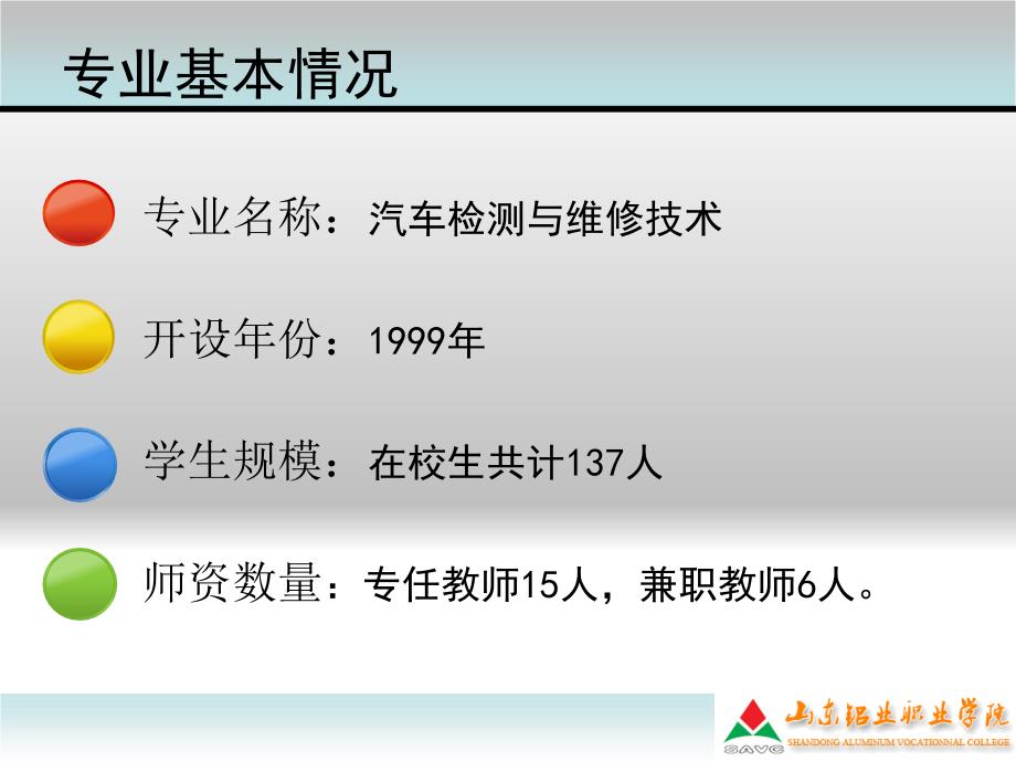 汽车检测故障诊断说专业_第3页