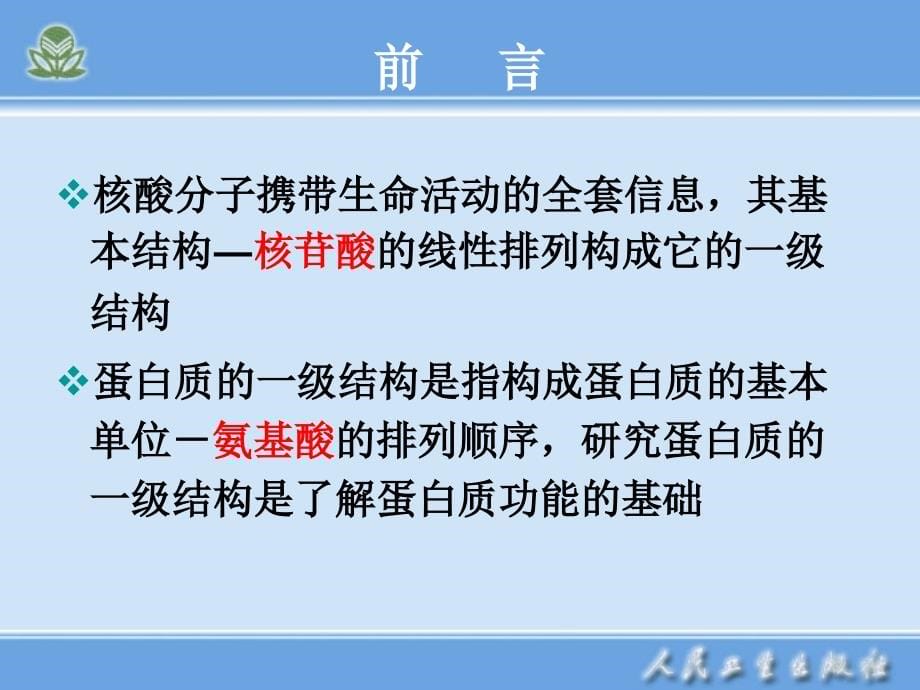 全自动DNA测序仪和蛋白质自动测序仪_第5页