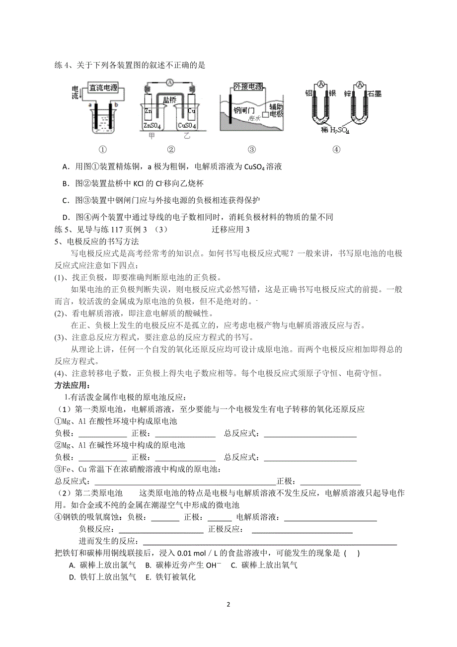 《原电池》复习学案2013_第2页