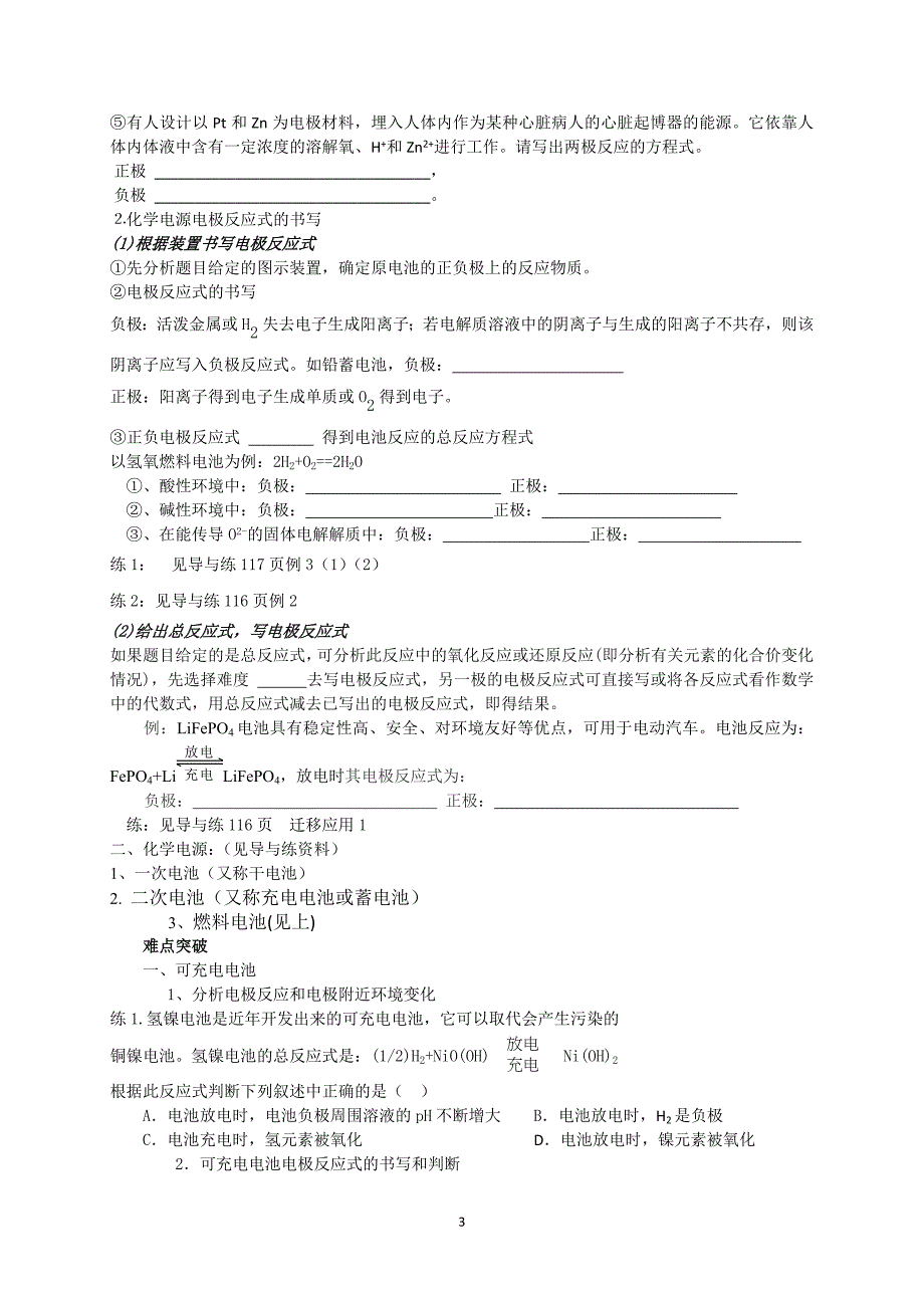 《原电池》复习学案2013_第3页