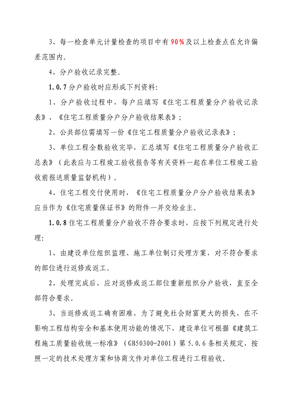 成都地区验房宝典_第4页