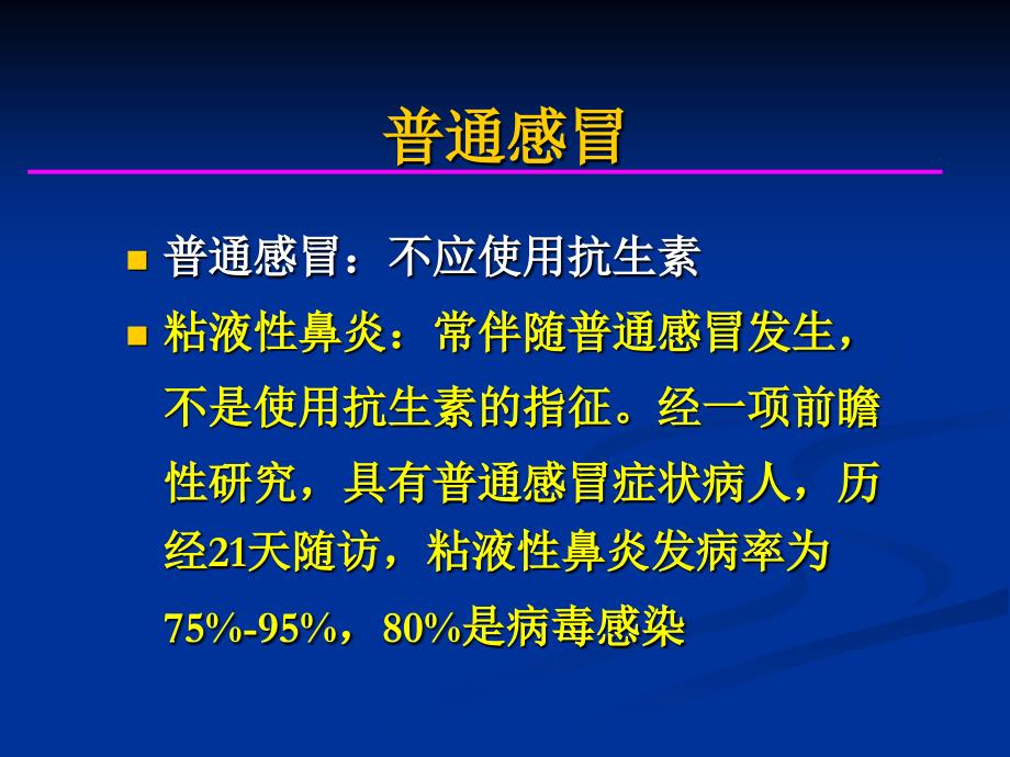 抗生素在呼吸感染中应用_第4页