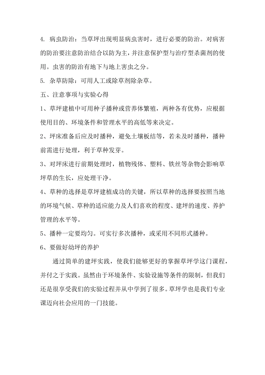 草坪学建植与质量评定实验报告_第4页