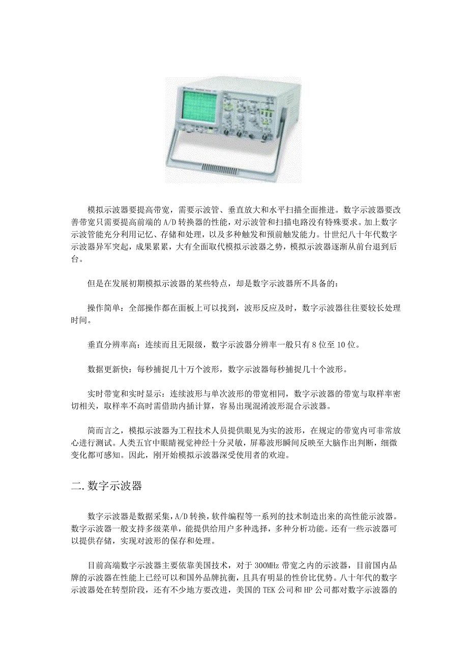 示波器的发展史.doc_第2页