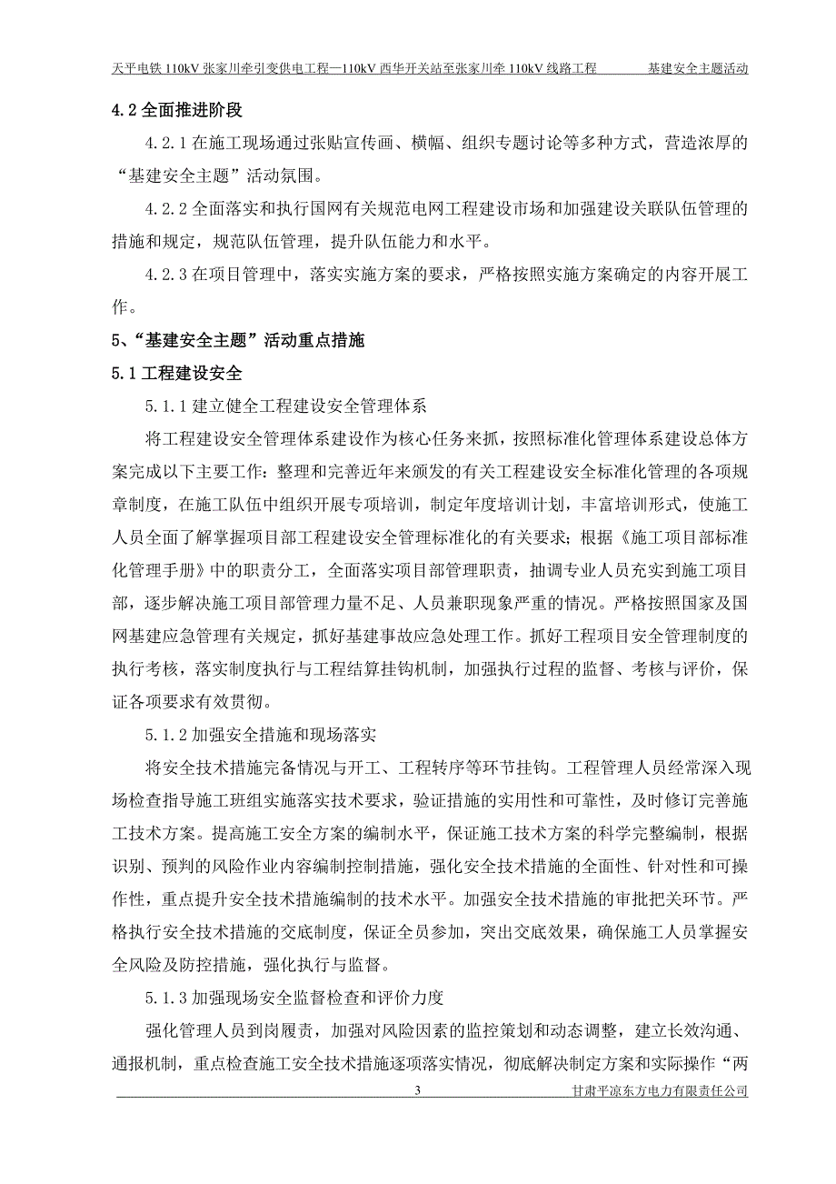 “基建安全主题”活动实施方案_第4页