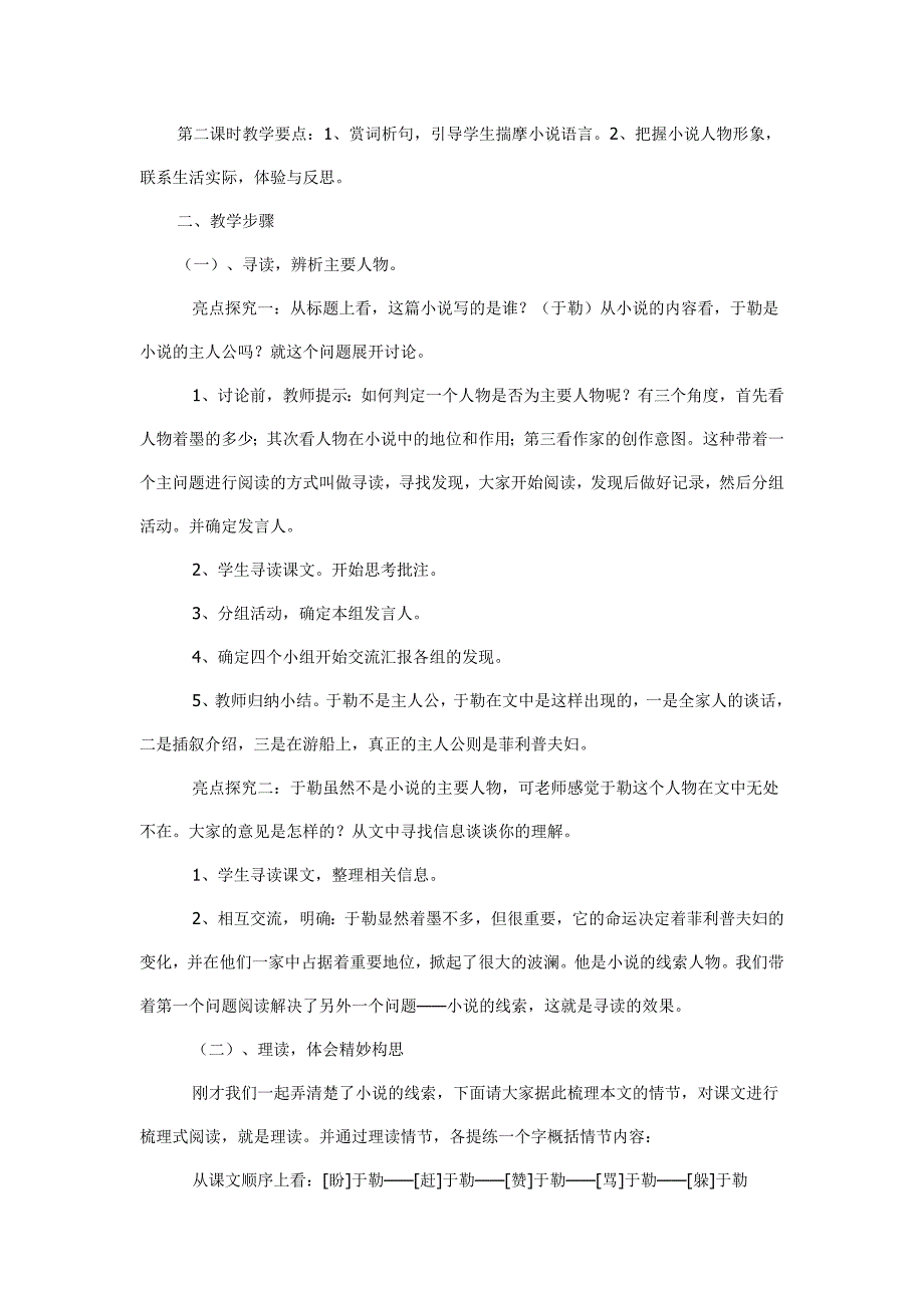 我的叔叔于勒教学案例 (2)_第3页