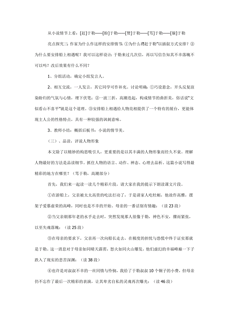 我的叔叔于勒教学案例 (2)_第4页