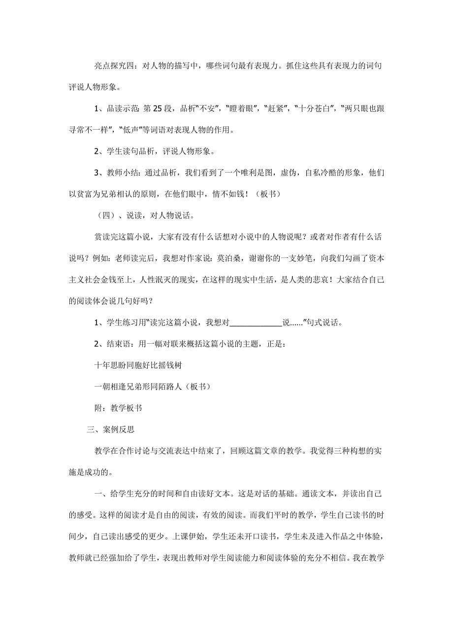 我的叔叔于勒教学案例 (2)_第5页