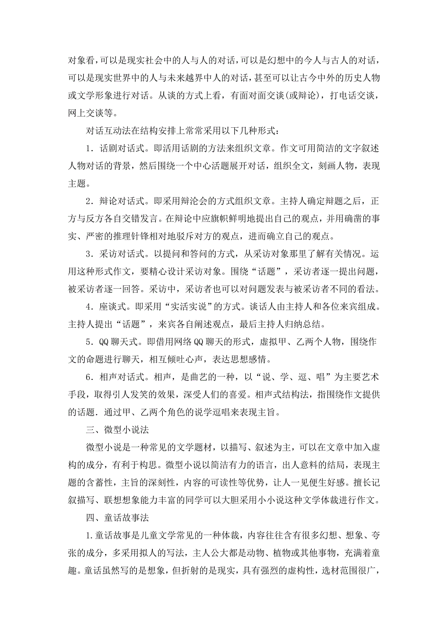 作文写作训练之三_第2页