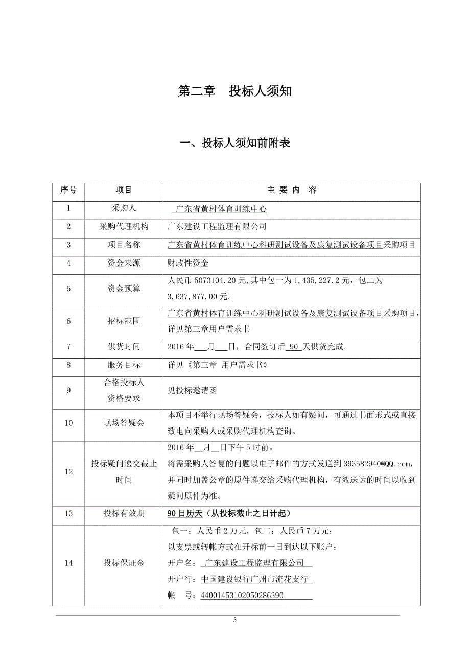 广东省黄村体育训练中心_第5页