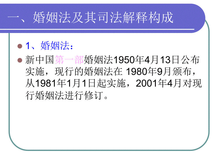 婚姻法律及其司法解释(课件)_第3页