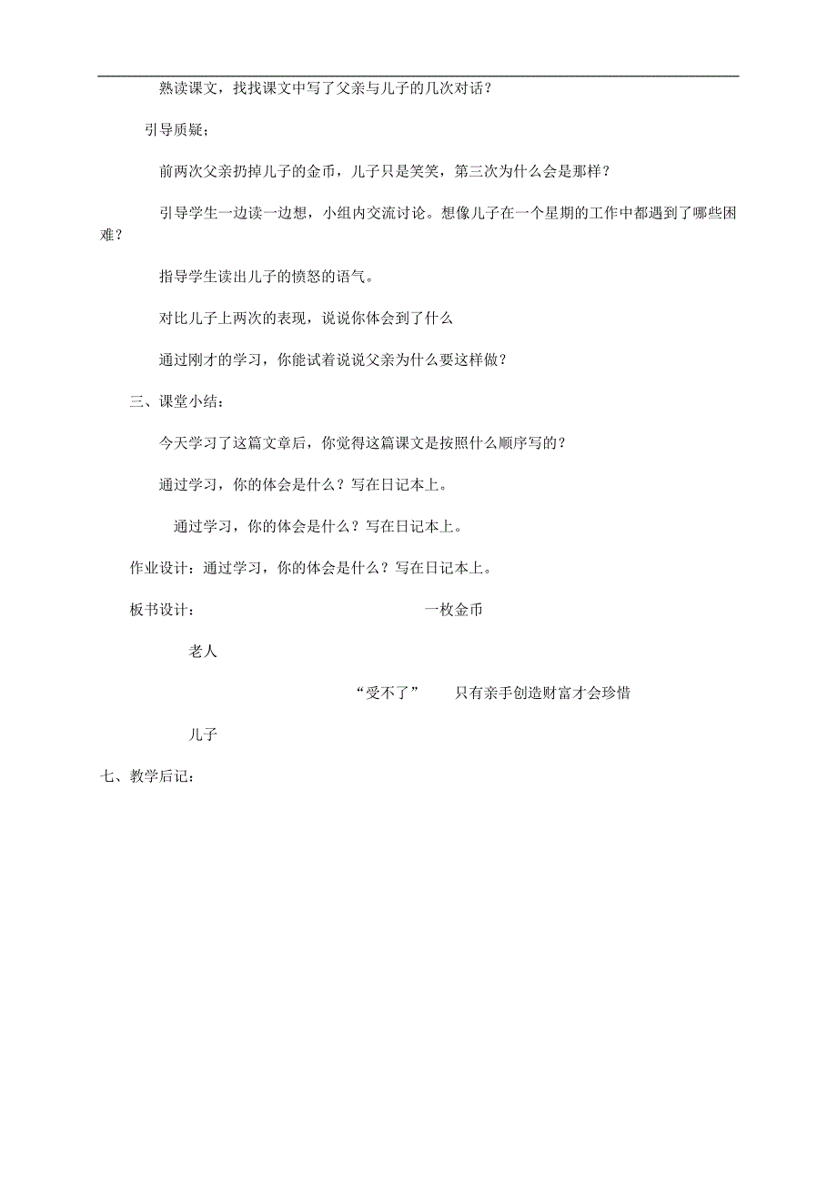 （北师大版）四年级语文教案 《一枚金币》_第3页