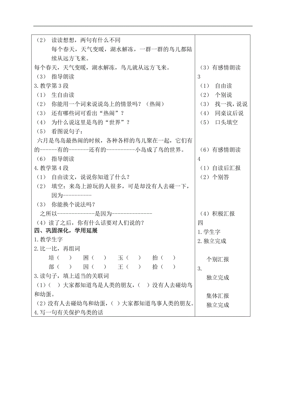 （苏教版）二年级语文下册教案 鸟岛 7_第2页