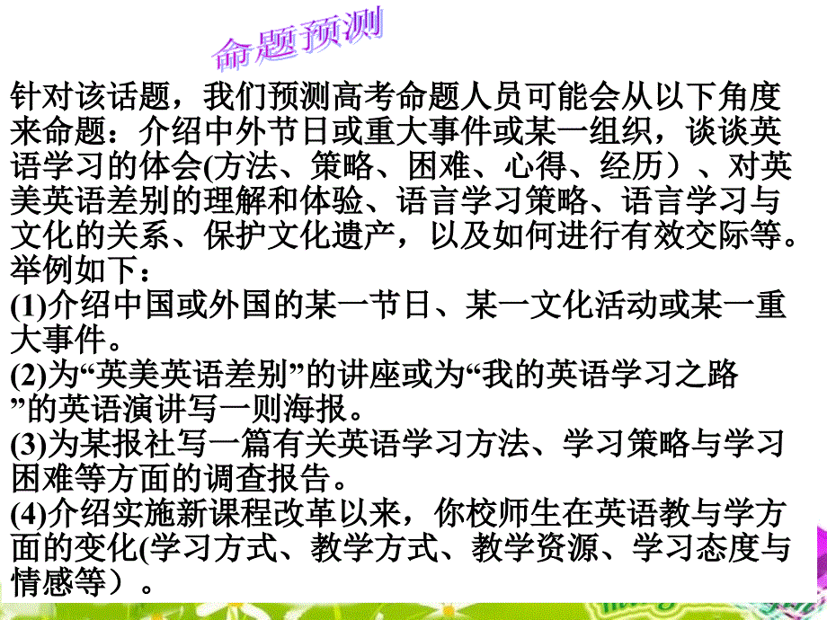 2012高考英语书面表达精品课件：话题作文12语言文化_第3页