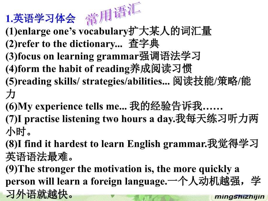 2012高考英语书面表达精品课件：话题作文12语言文化_第5页