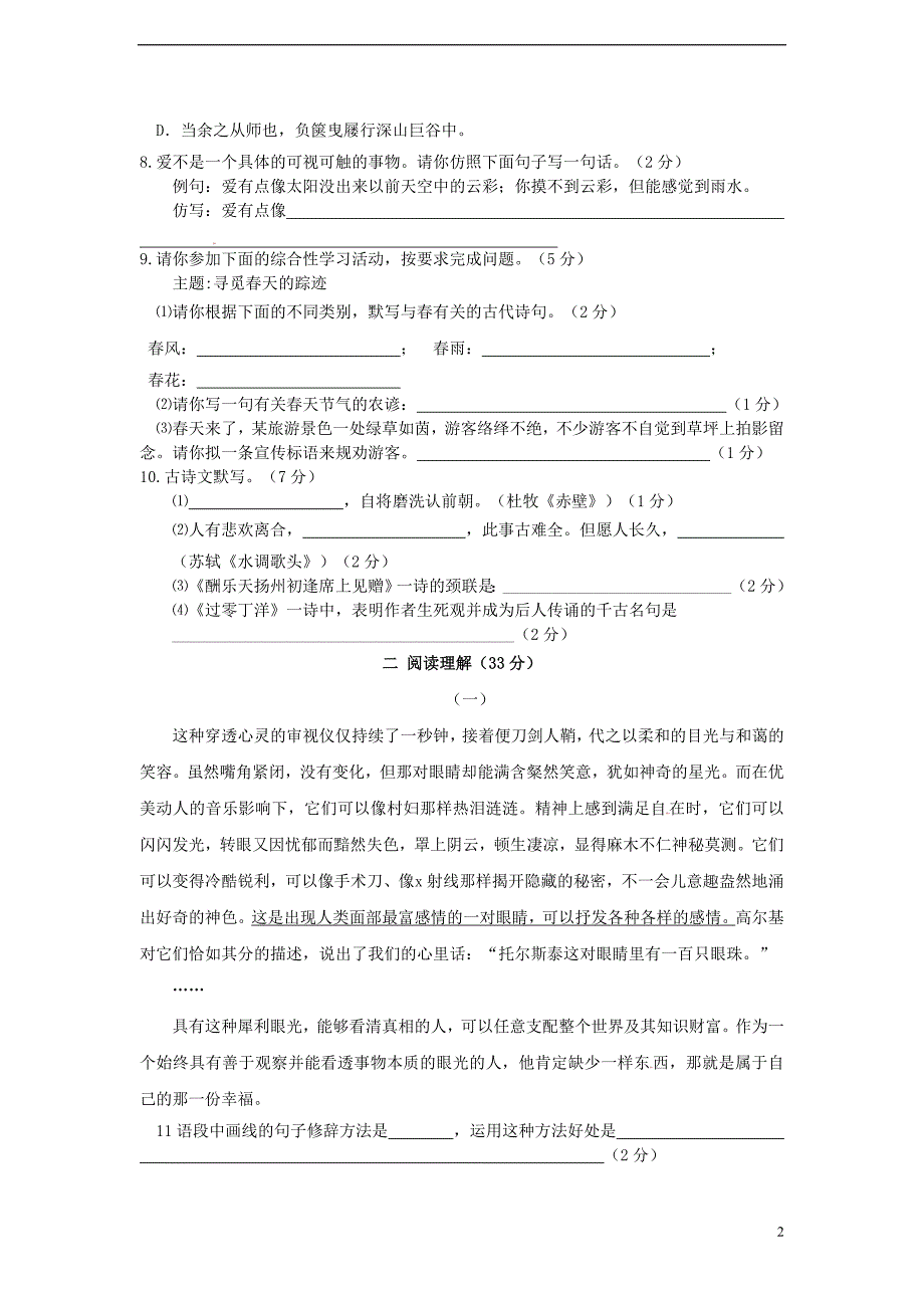 广东省东莞市寮步信义学校2012-2013学年八年级语文下学期期中试题_第2页