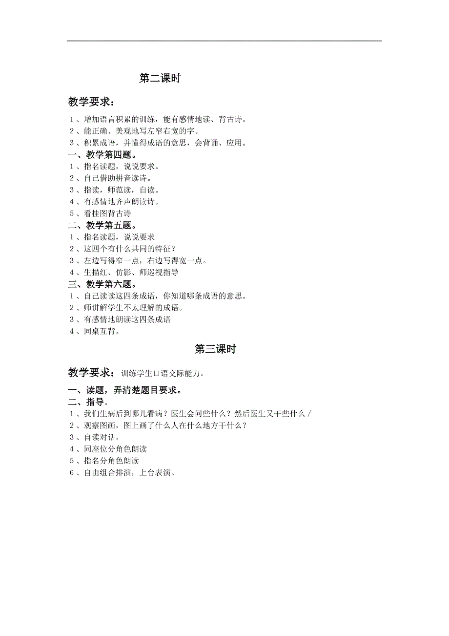 （苏教版）二年级语文下册教案 练习3（1）_第2页