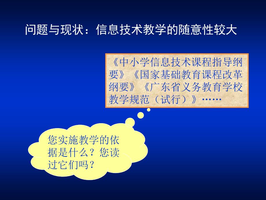 义务教育阶段信息技术课程纲要解读(小学)修改_第2页