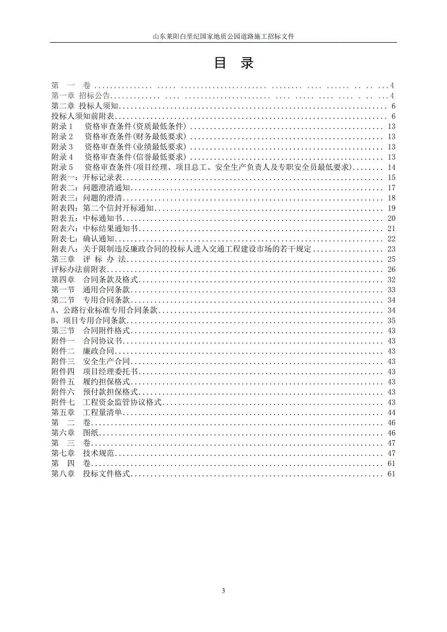 山东莱阳白垩纪国家地质公园道路施工_第3页