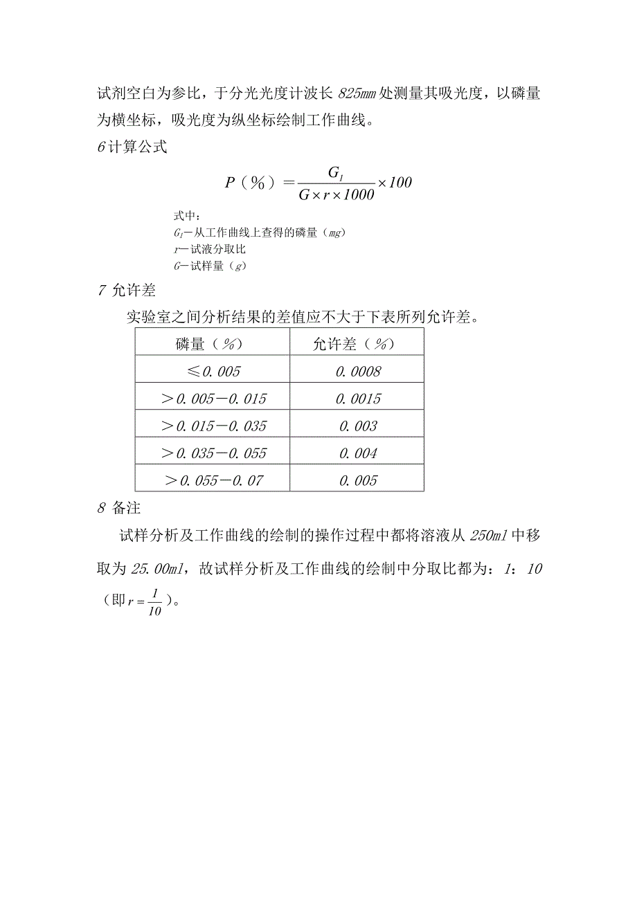 电解金属锰测定磷量_第3页