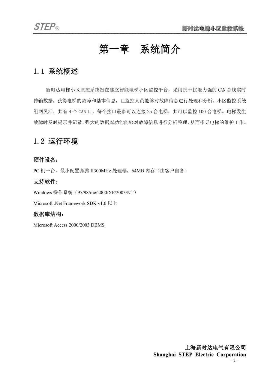 电梯小区监控系统使用手册_第2页