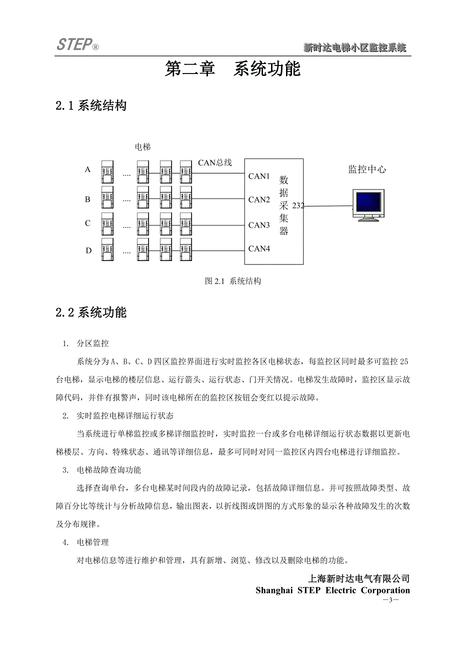 电梯小区监控系统使用手册_第3页