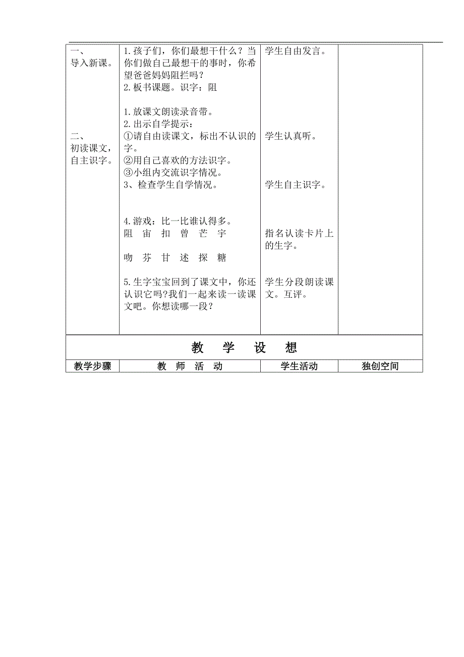 （语文A版）三年级语文下册教案 妈妈，请别阻拦我 2_第2页