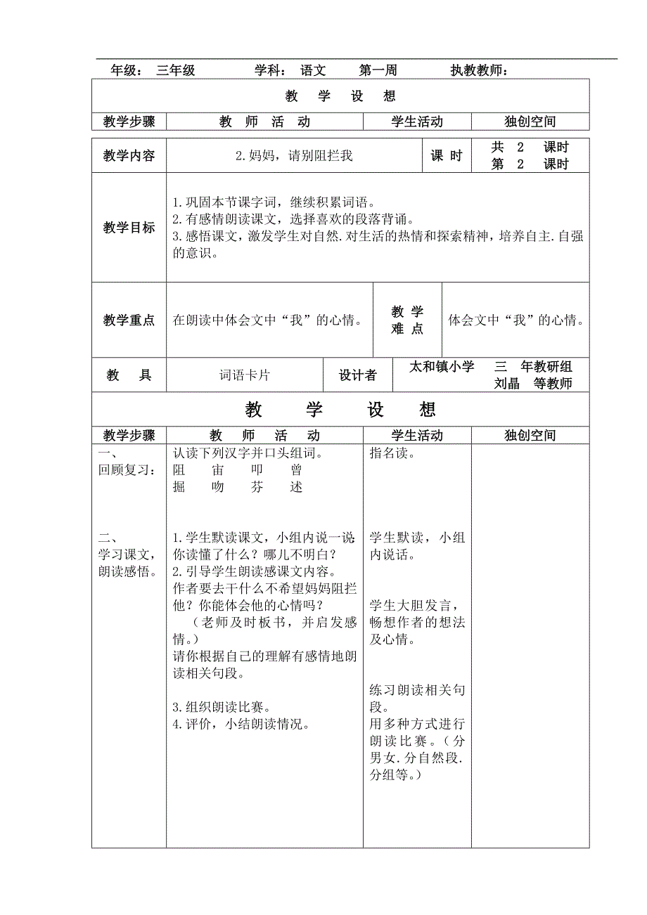 （语文A版）三年级语文下册教案 妈妈，请别阻拦我 2_第4页