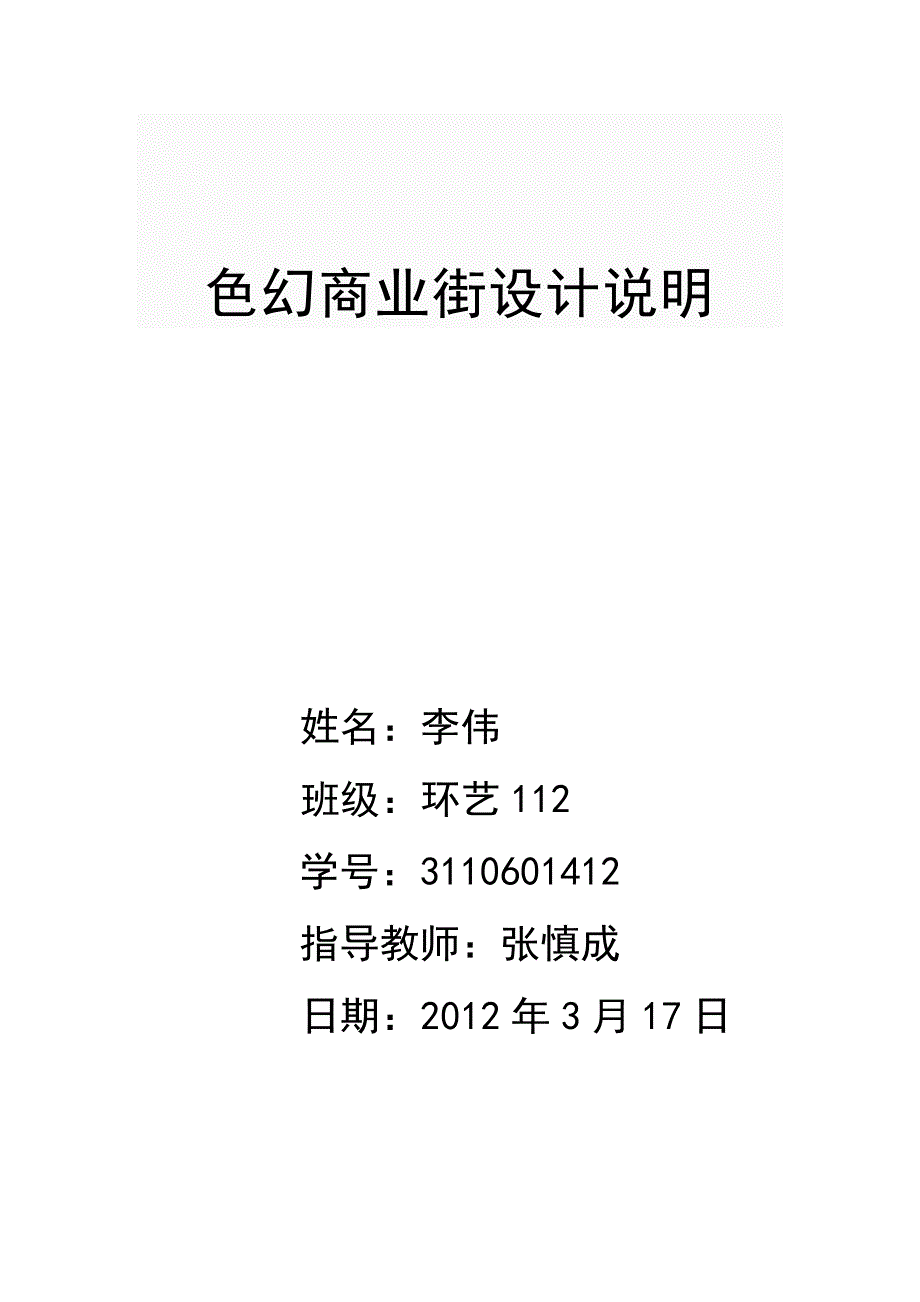 色幻商业街设计说明_第1页