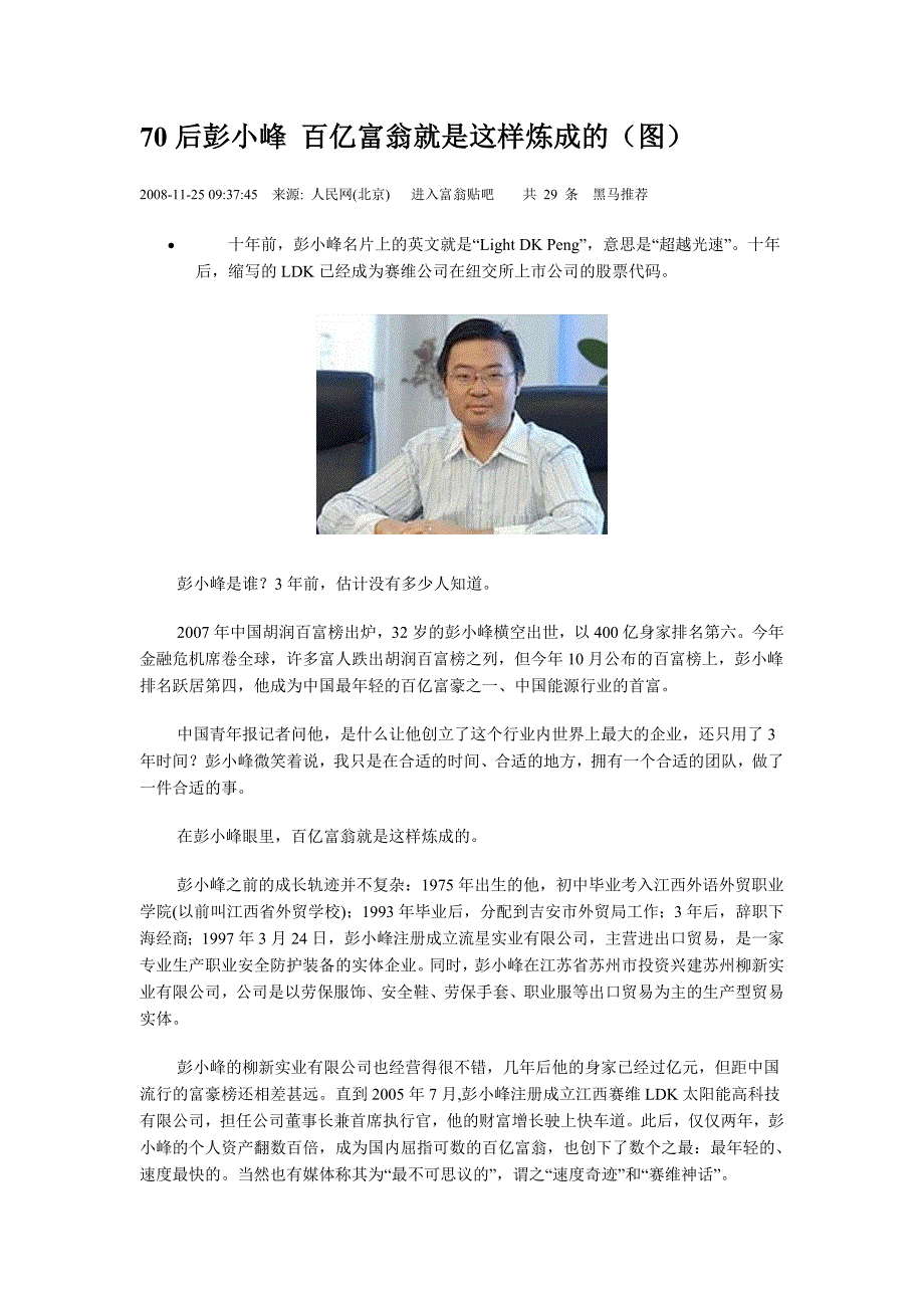 百亿富翁就是这样炼成的_第1页