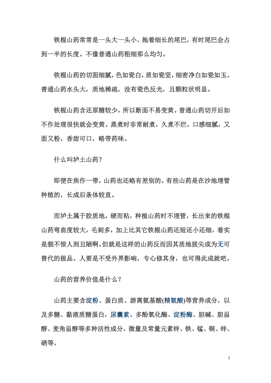 山药能防什么病如何挑选_第3页